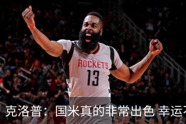 克洛普：国米真的非常出色 幸运不用每周都踢他们