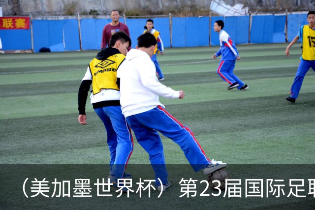 （美加墨世界杯）第23届国际足联世界杯在墨西哥城开幕